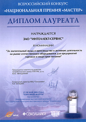 компании "БЭСТ" была вручена национальная премия "Мастер".