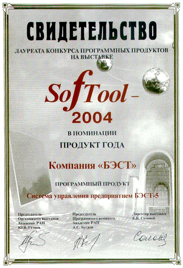 "БЭСТ-5" стала лауреатом конкурса "Продукт года".